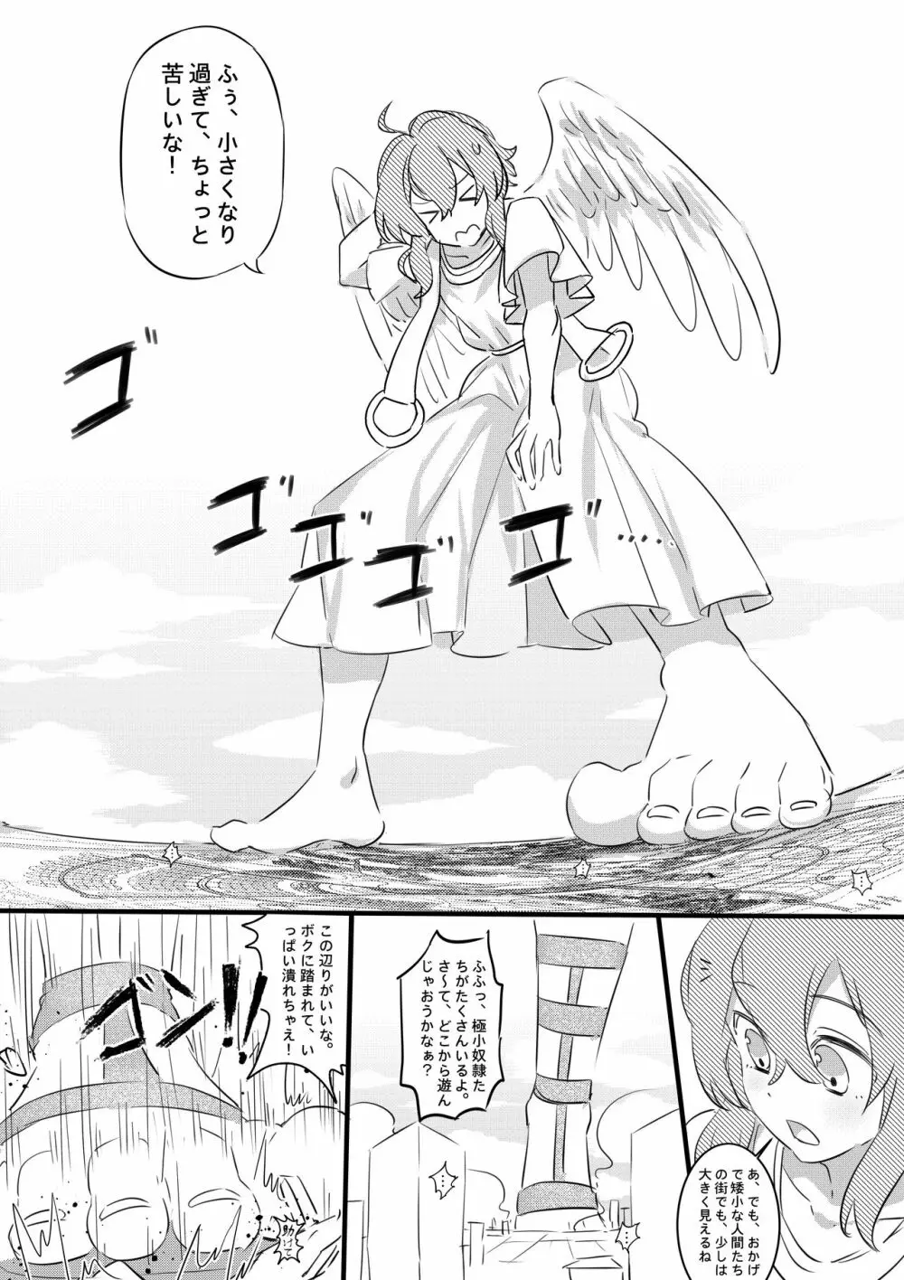 Angels Turn Page.6