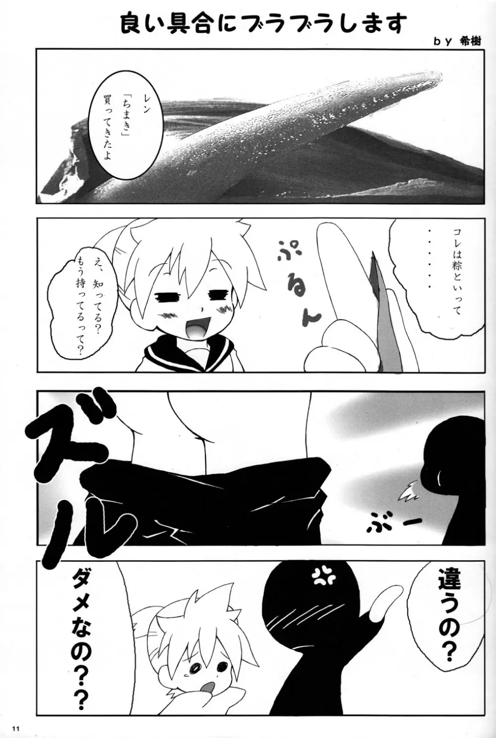 CUTE☆ANTHOLOGY春 Page.11