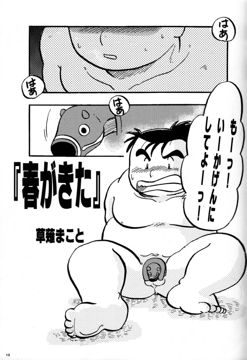CUTE☆ANTHOLOGY春 Page.13