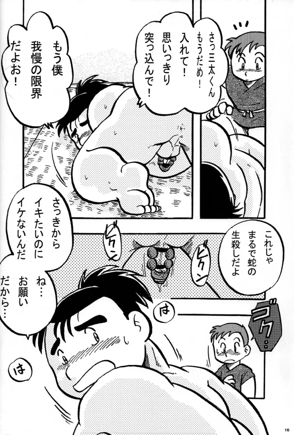 CUTE☆ANTHOLOGY春 Page.16
