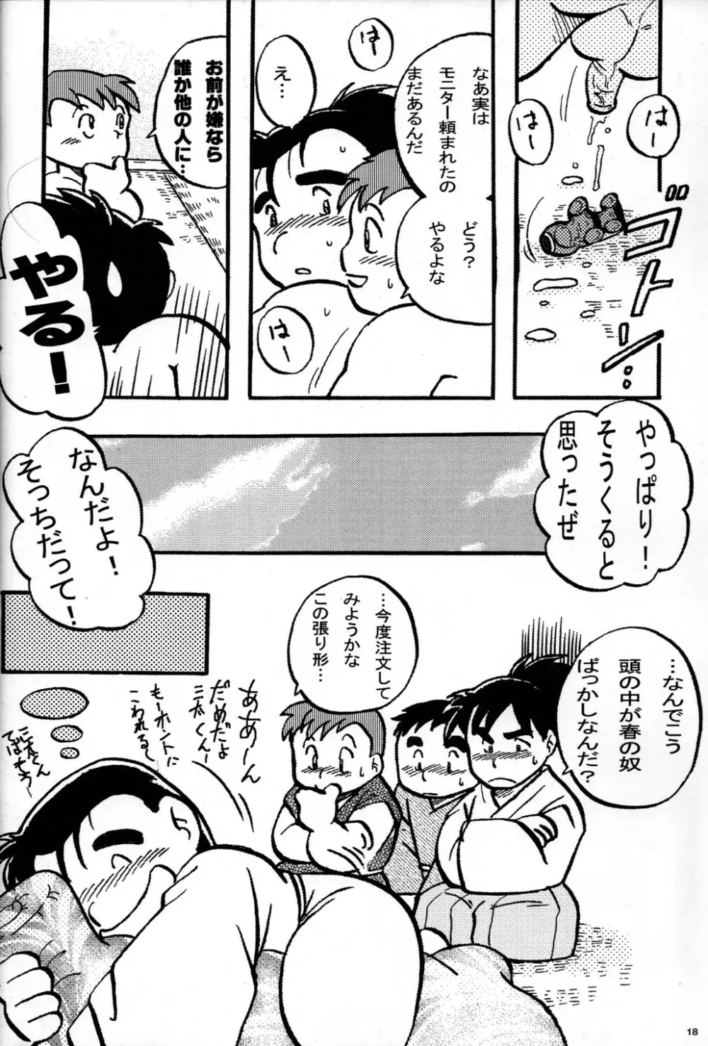 CUTE☆ANTHOLOGY春 Page.18