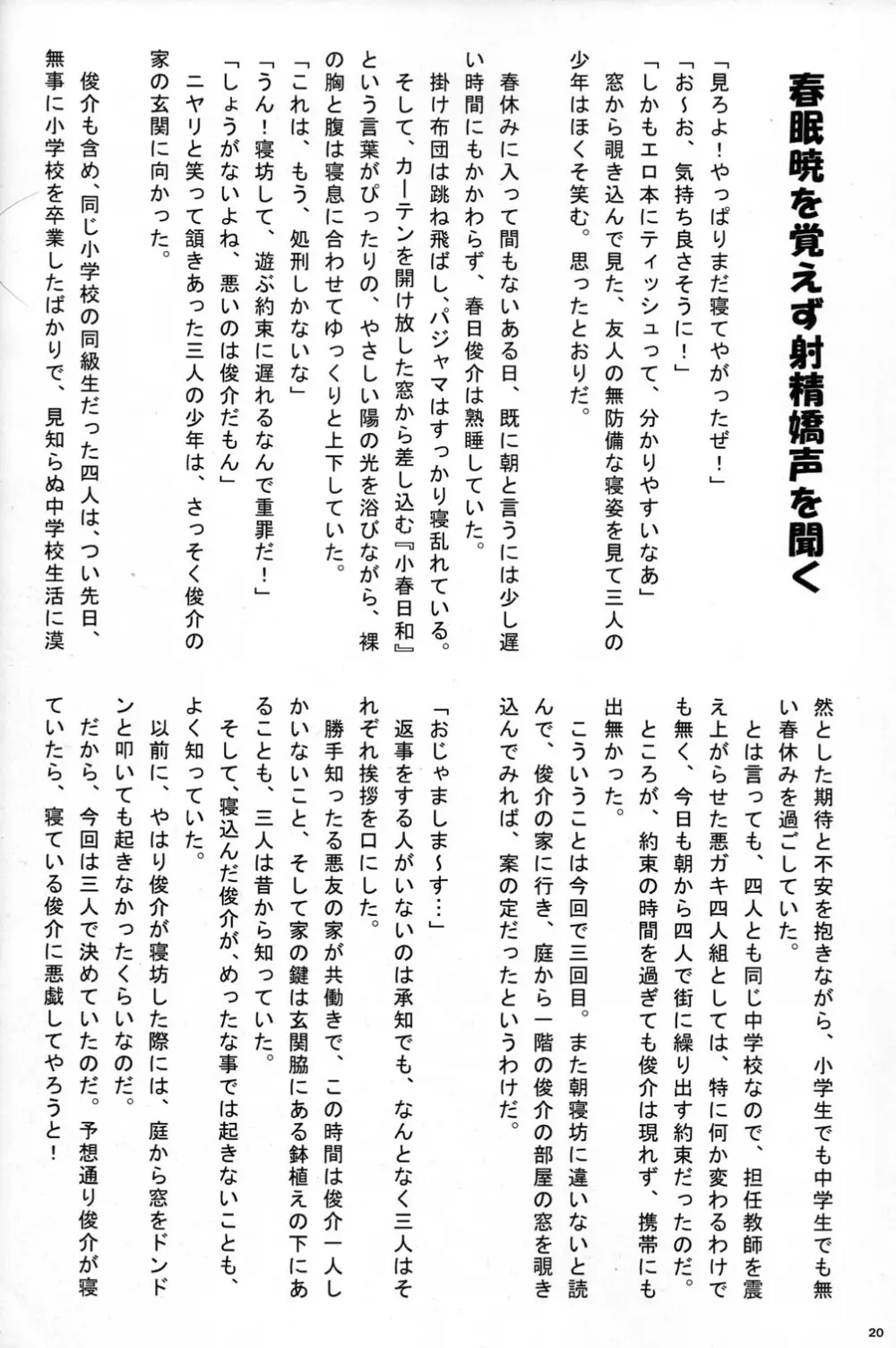 CUTE☆ANTHOLOGY春 Page.20
