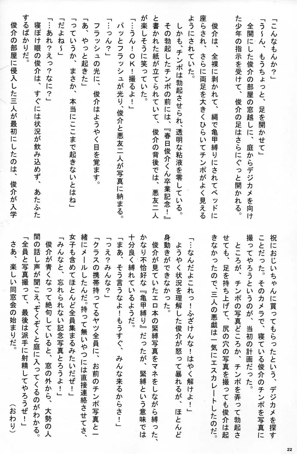 CUTE☆ANTHOLOGY春 Page.22