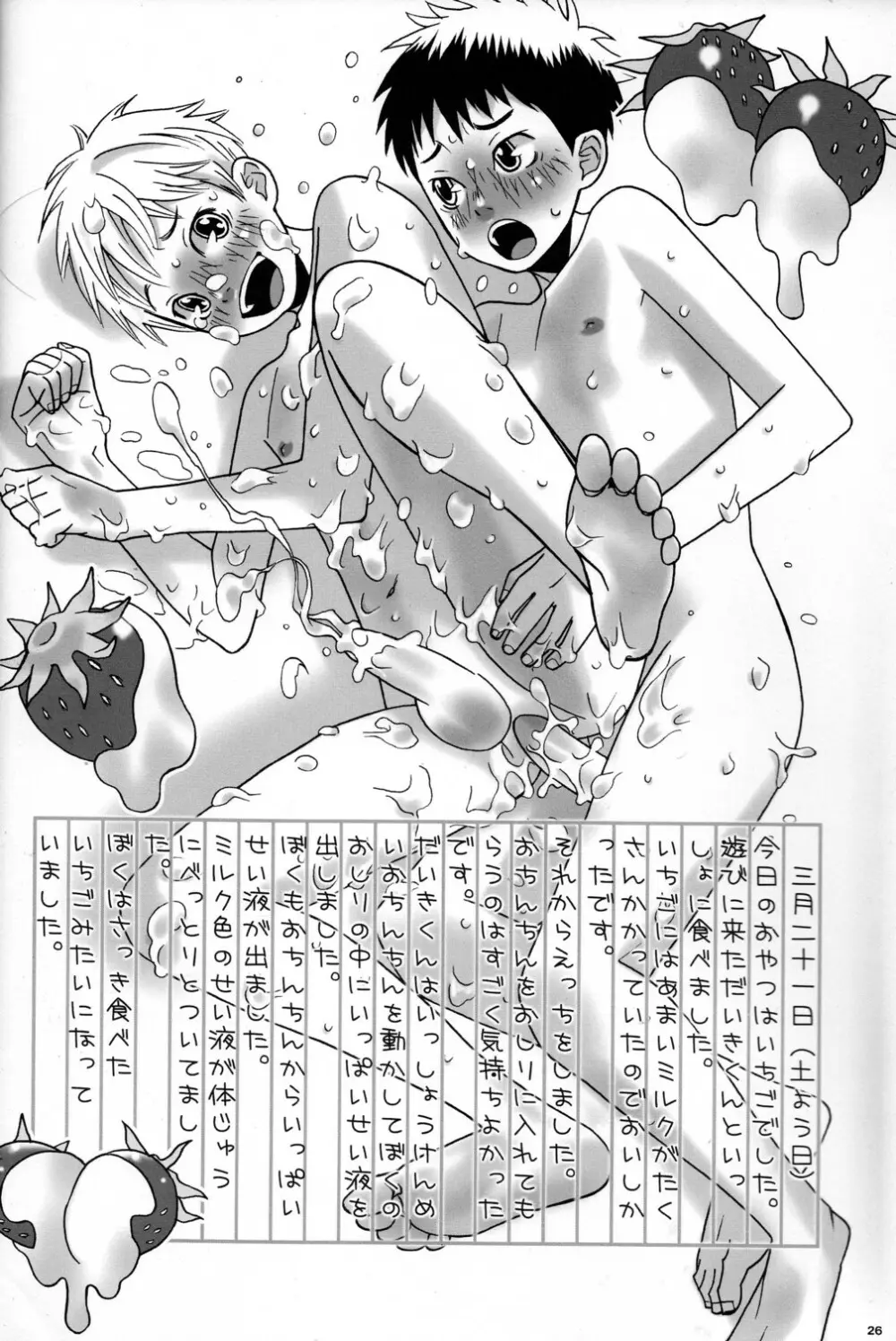 CUTE☆ANTHOLOGY春 Page.26
