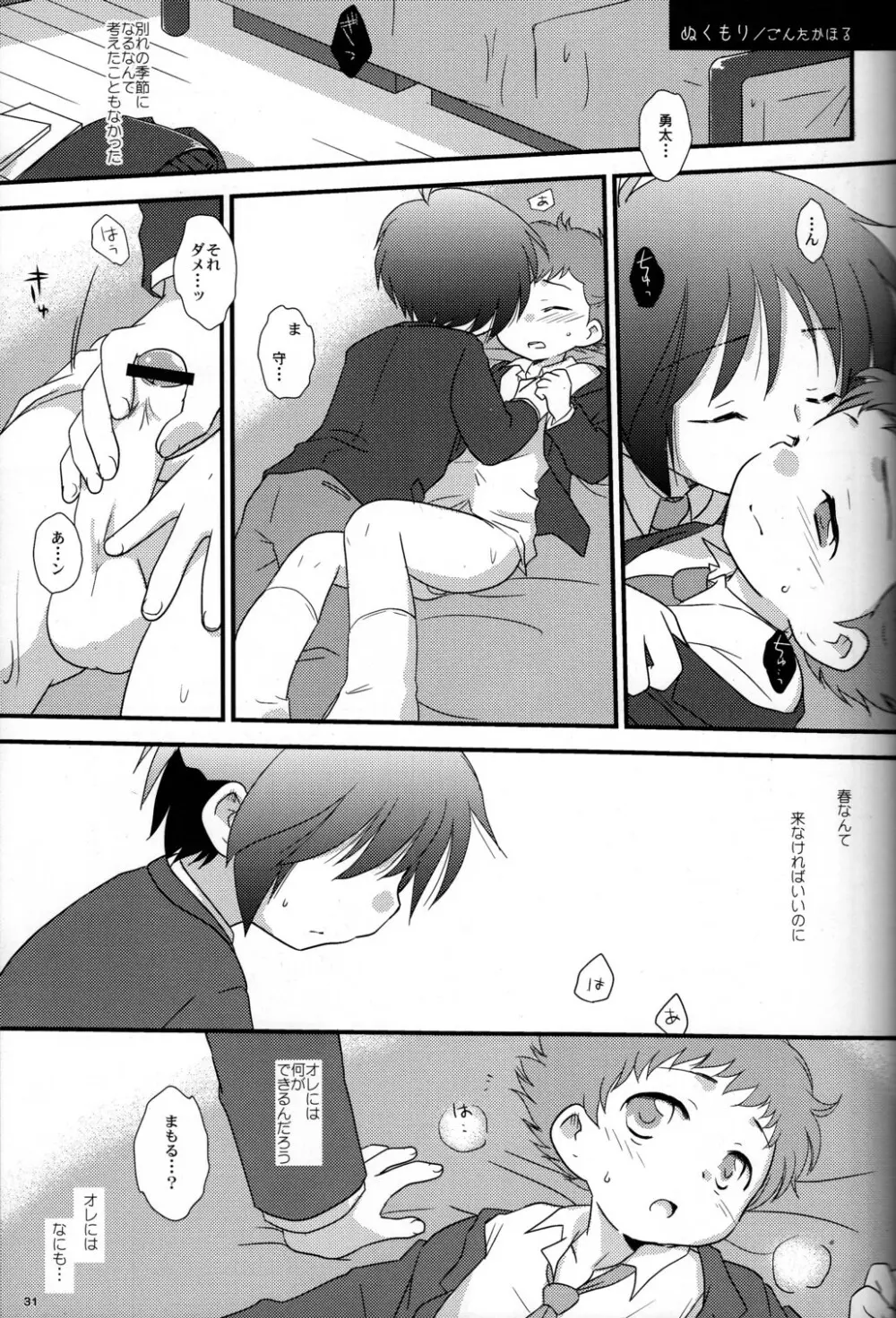 CUTE☆ANTHOLOGY春 Page.31
