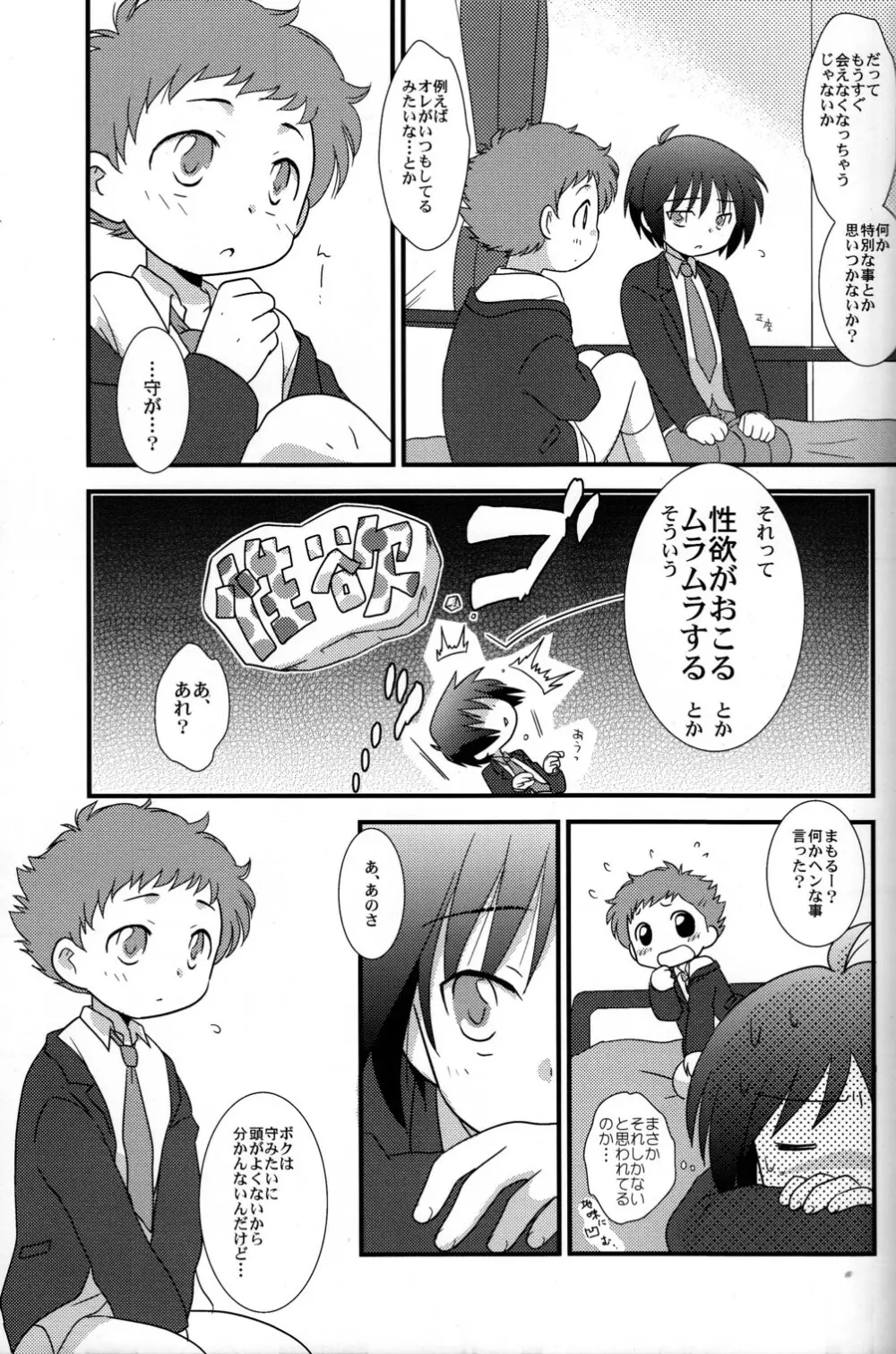 CUTE☆ANTHOLOGY春 Page.33
