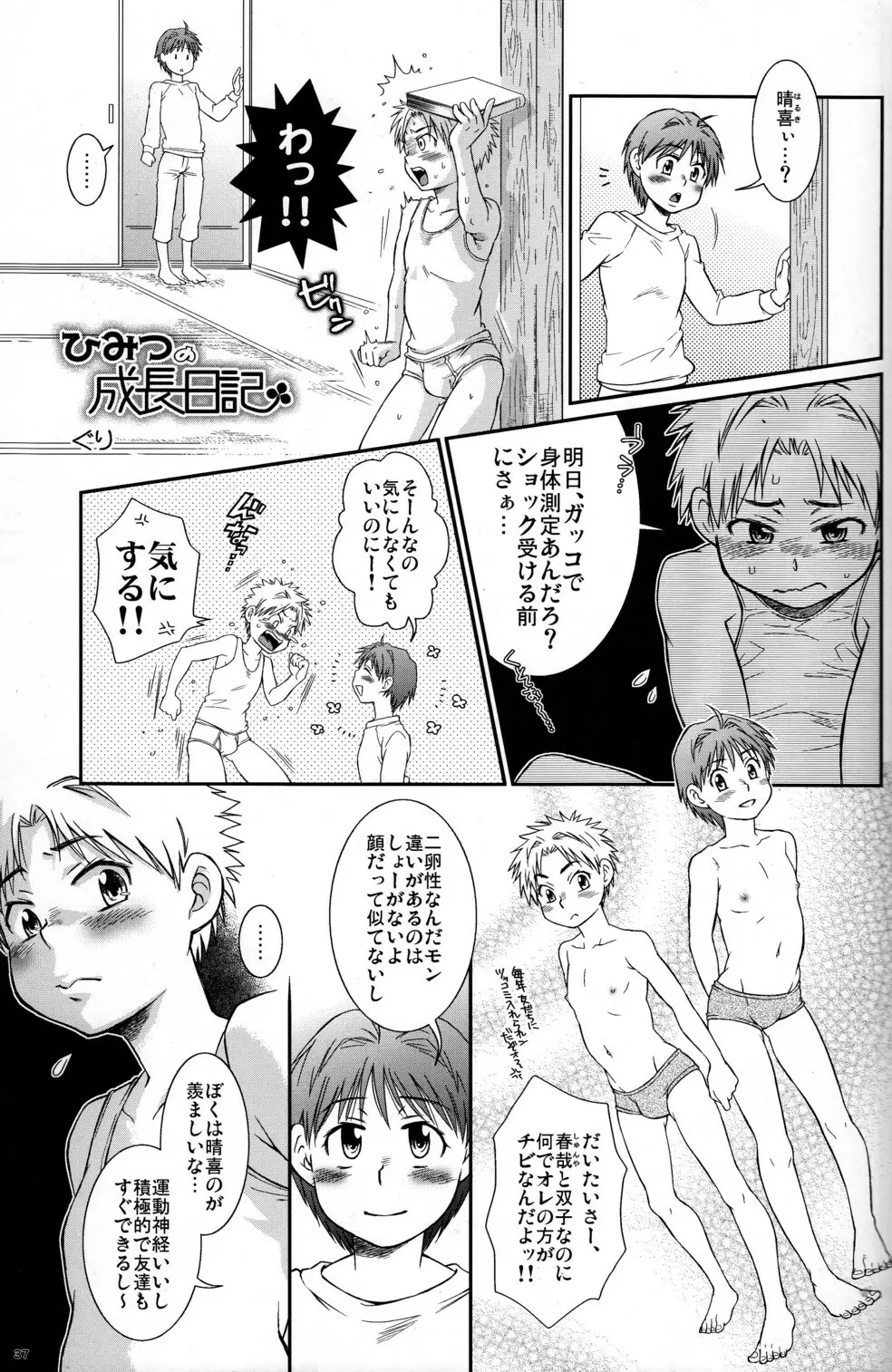 CUTE☆ANTHOLOGY春 Page.37