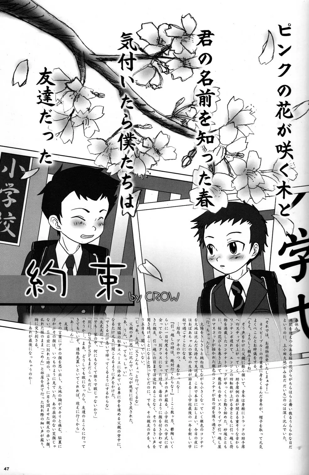 CUTE☆ANTHOLOGY春 Page.47