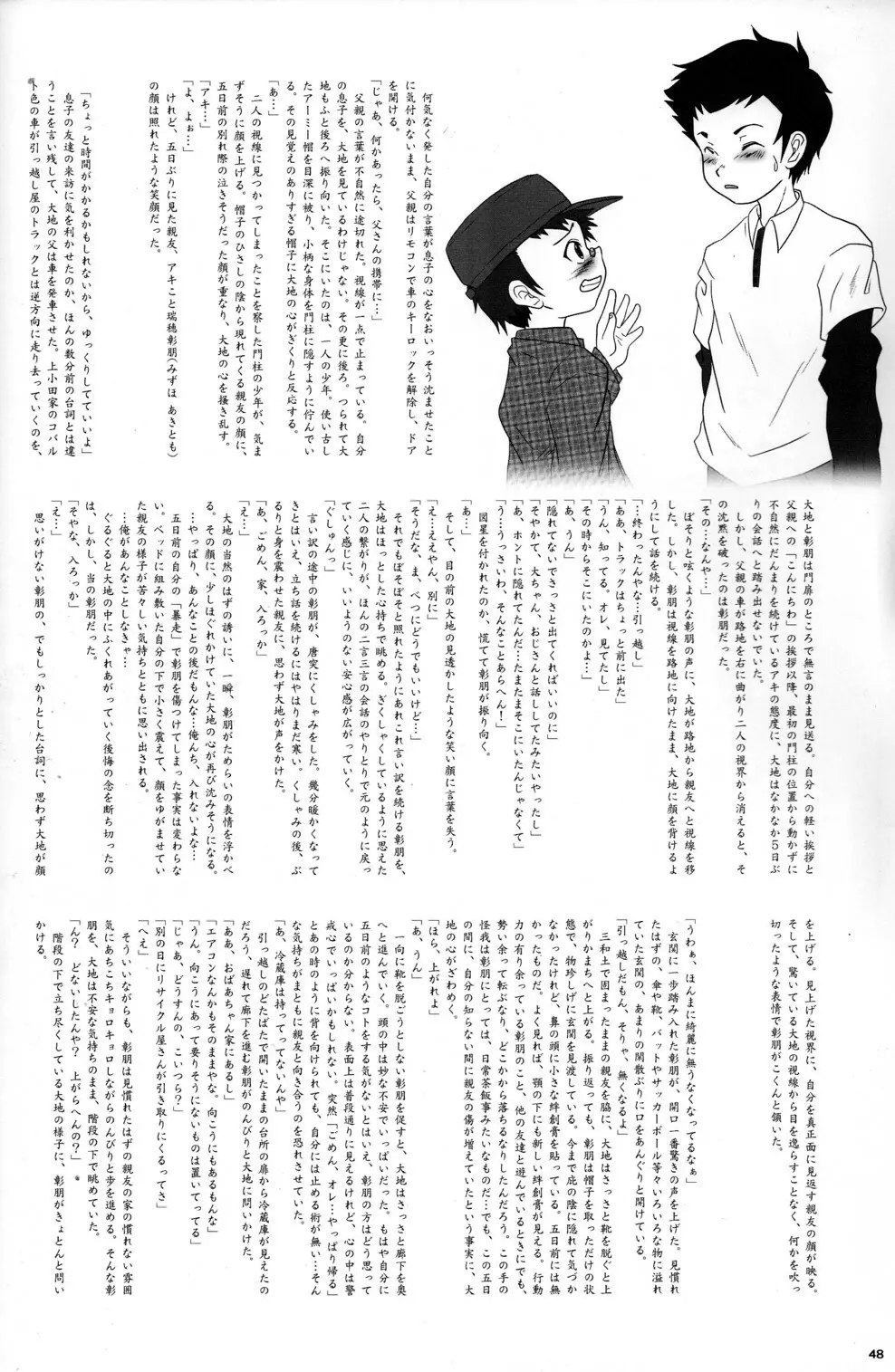 CUTE☆ANTHOLOGY春 Page.48
