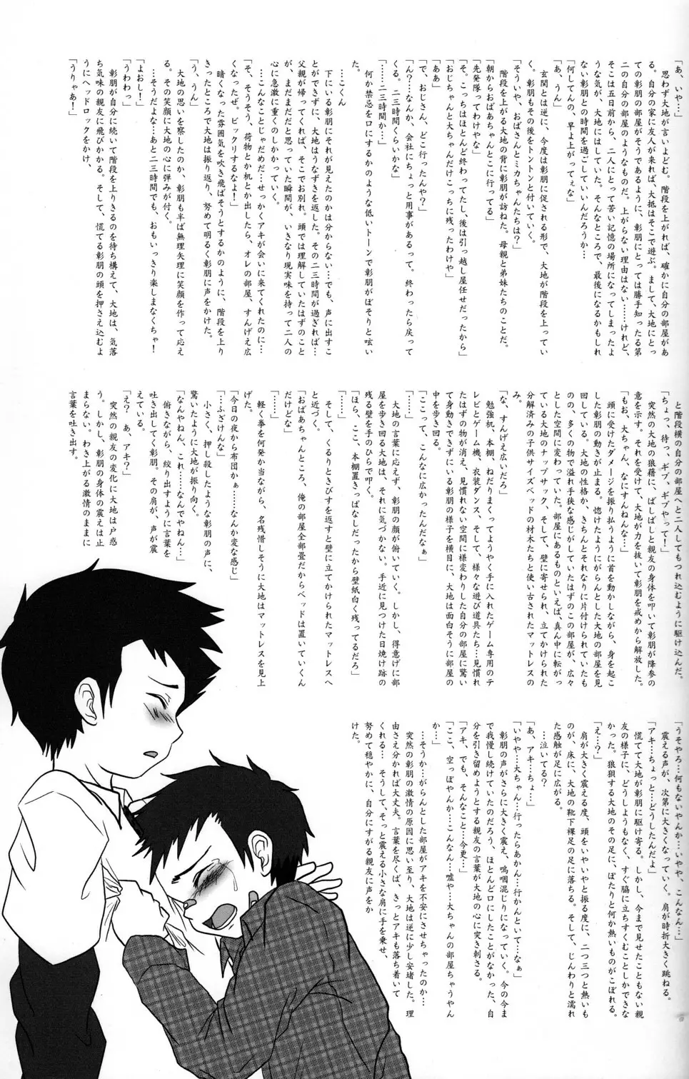 CUTE☆ANTHOLOGY春 Page.49