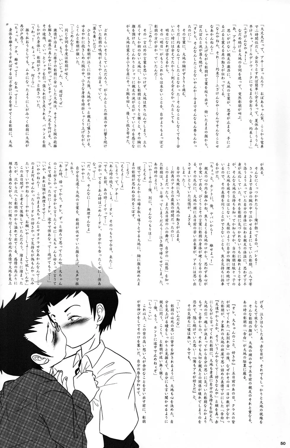 CUTE☆ANTHOLOGY春 Page.50
