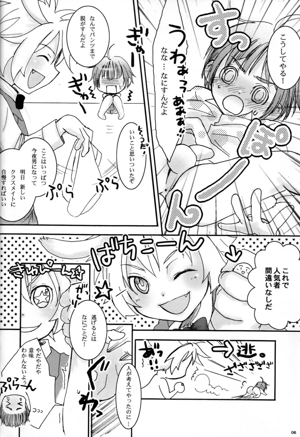 CUTE☆ANTHOLOGY春 Page.6