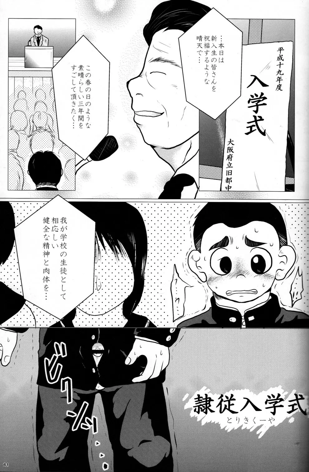 CUTE☆ANTHOLOGY春 Page.61