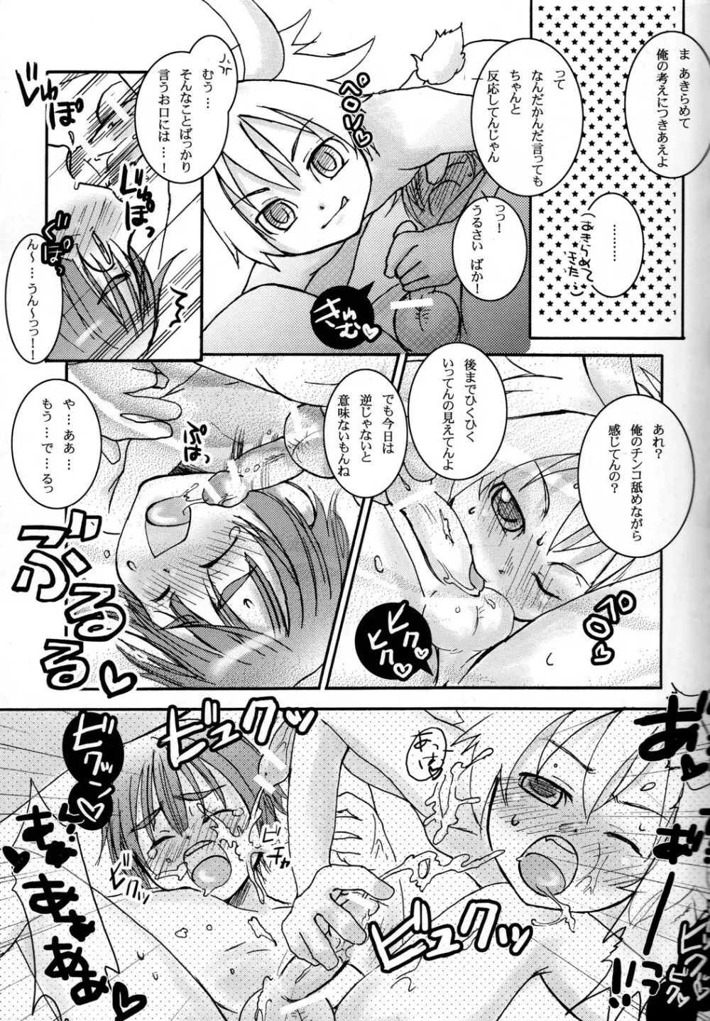 CUTE☆ANTHOLOGY春 Page.7