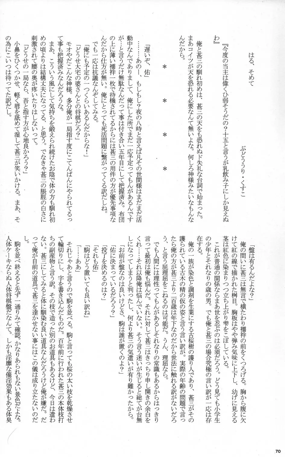 CUTE☆ANTHOLOGY春 Page.70