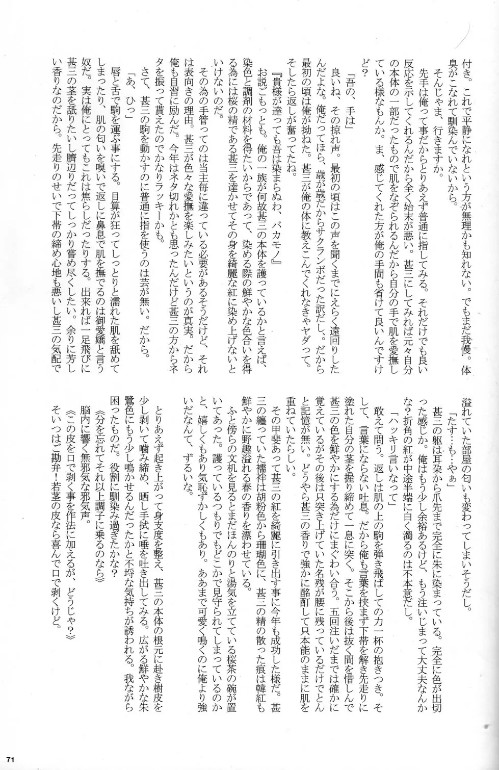 CUTE☆ANTHOLOGY春 Page.71
