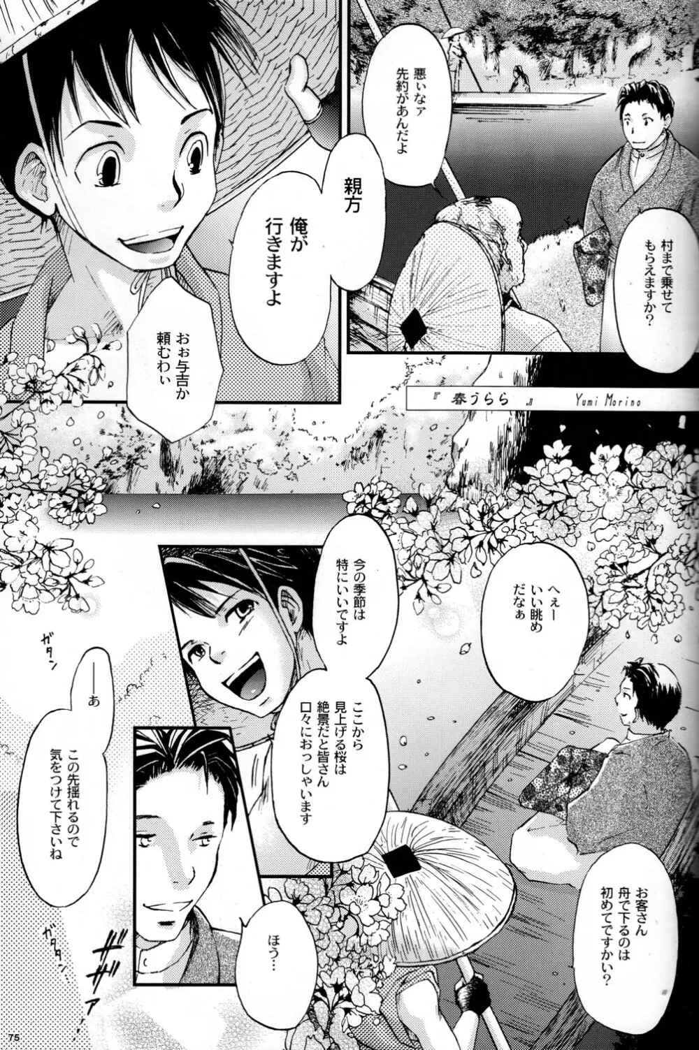 CUTE☆ANTHOLOGY春 Page.75