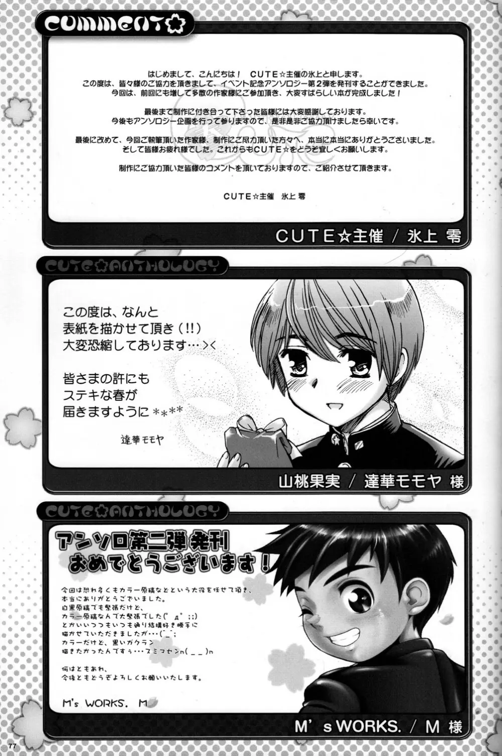 CUTE☆ANTHOLOGY春 Page.77