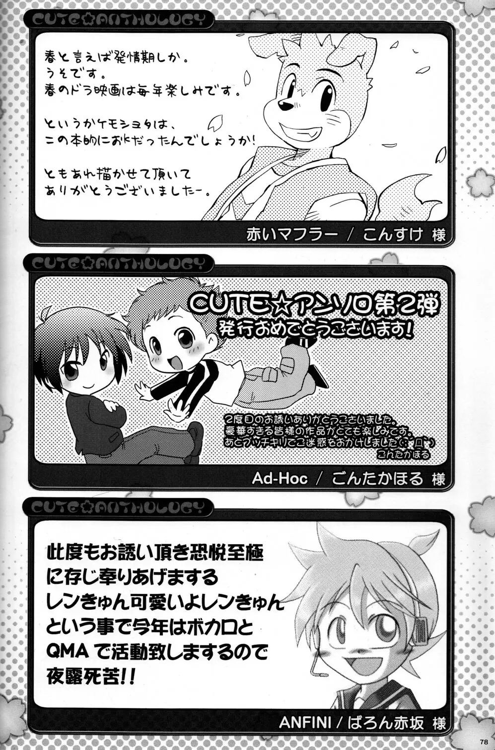 CUTE☆ANTHOLOGY春 Page.78