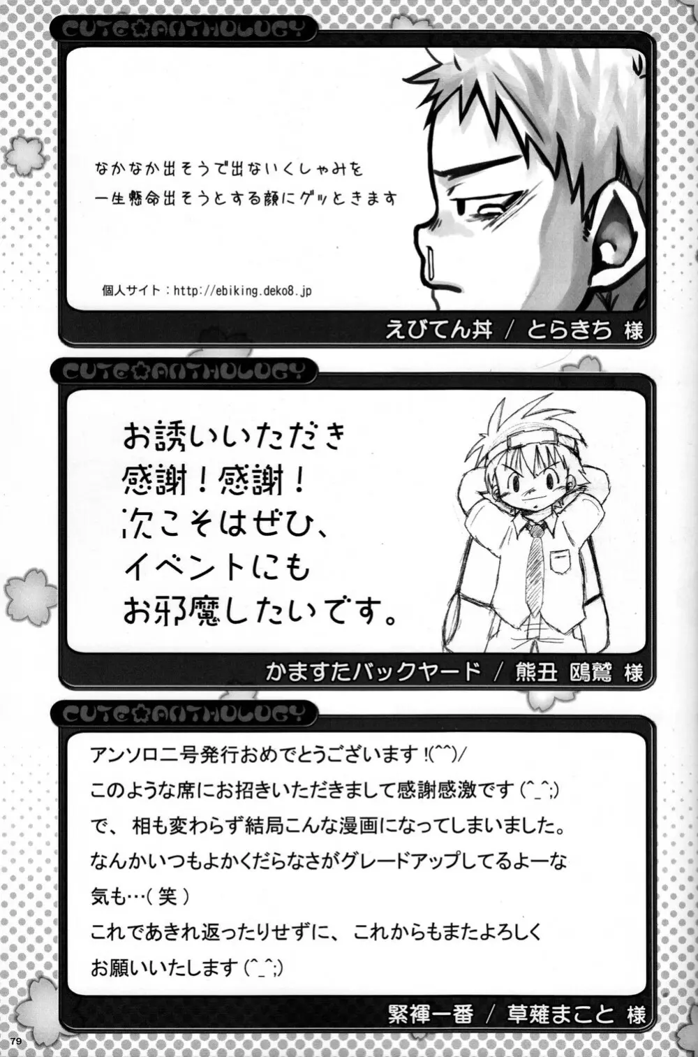 CUTE☆ANTHOLOGY春 Page.79