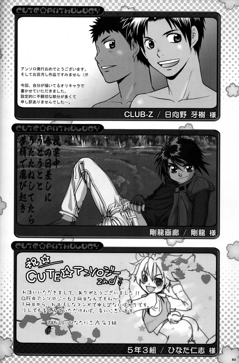 CUTE☆ANTHOLOGY春 Page.80