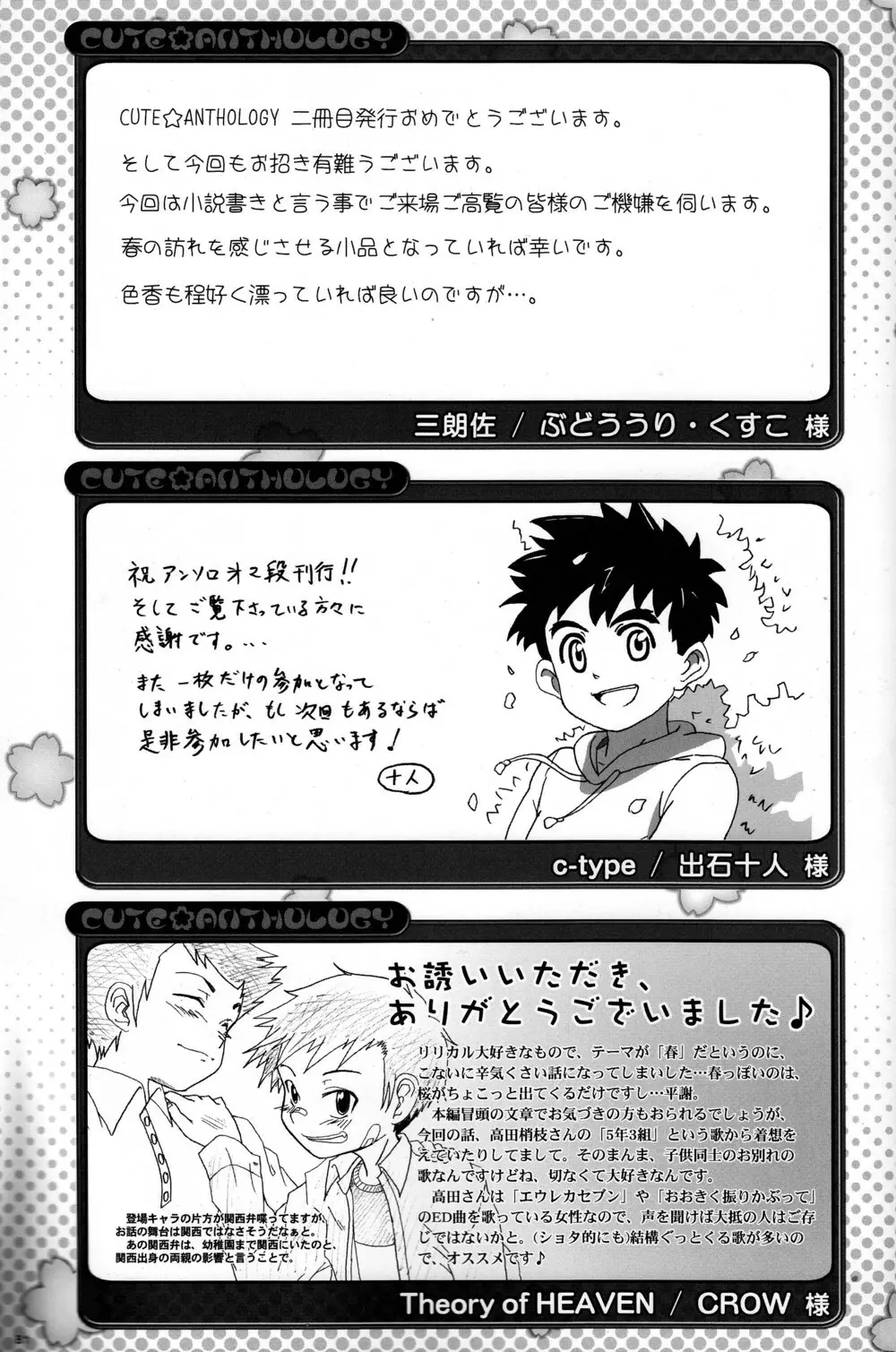 CUTE☆ANTHOLOGY春 Page.81