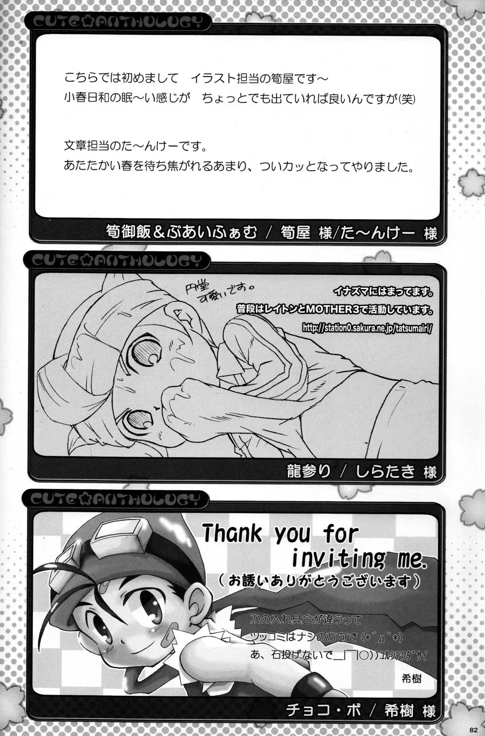 CUTE☆ANTHOLOGY春 Page.82