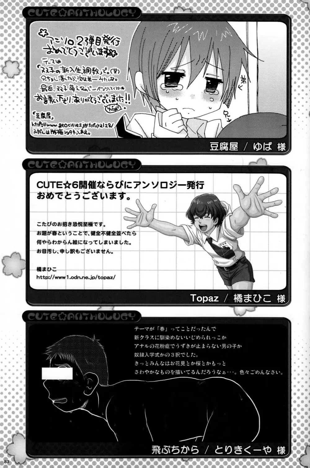 CUTE☆ANTHOLOGY春 Page.83