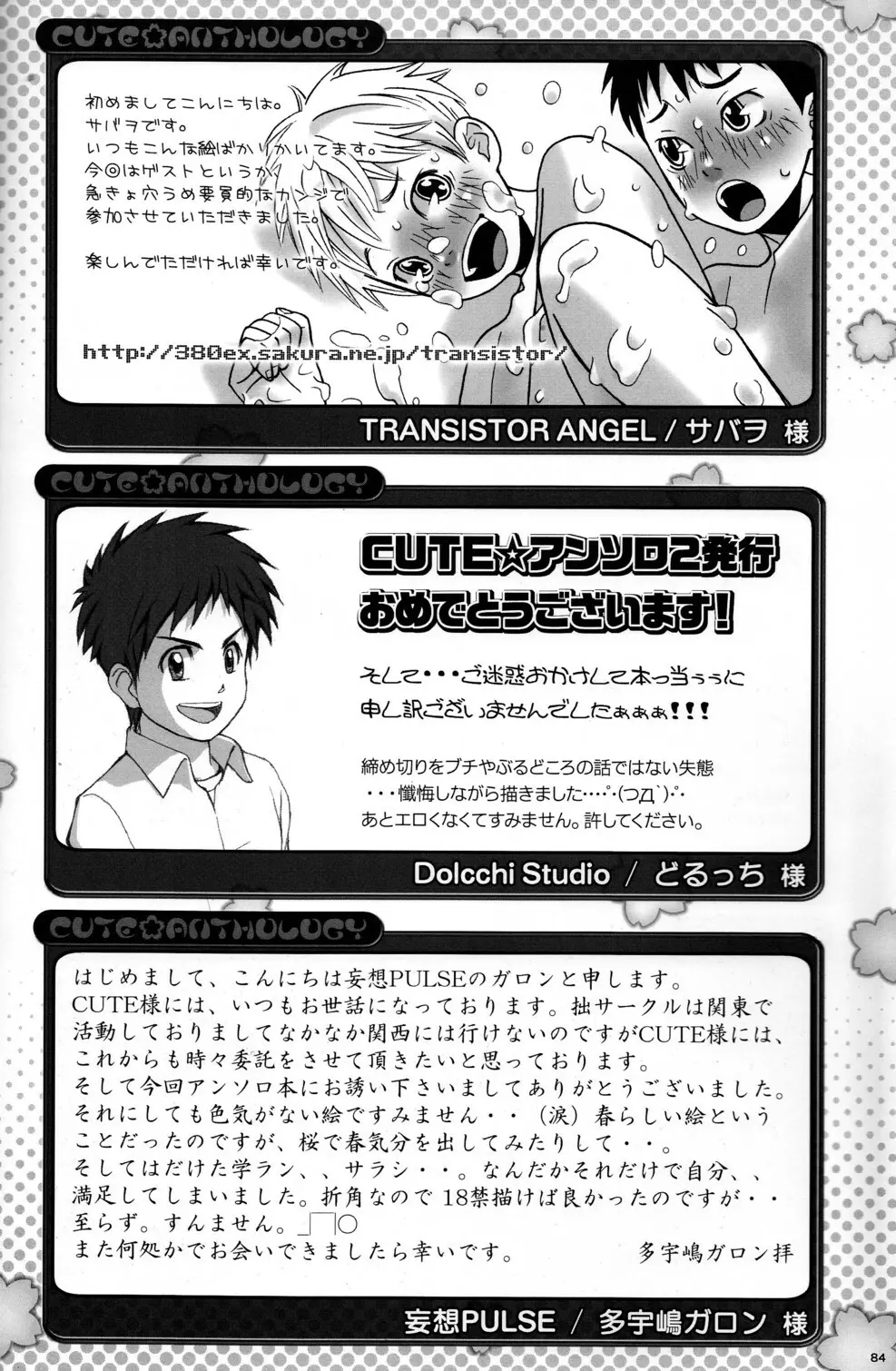 CUTE☆ANTHOLOGY春 Page.84