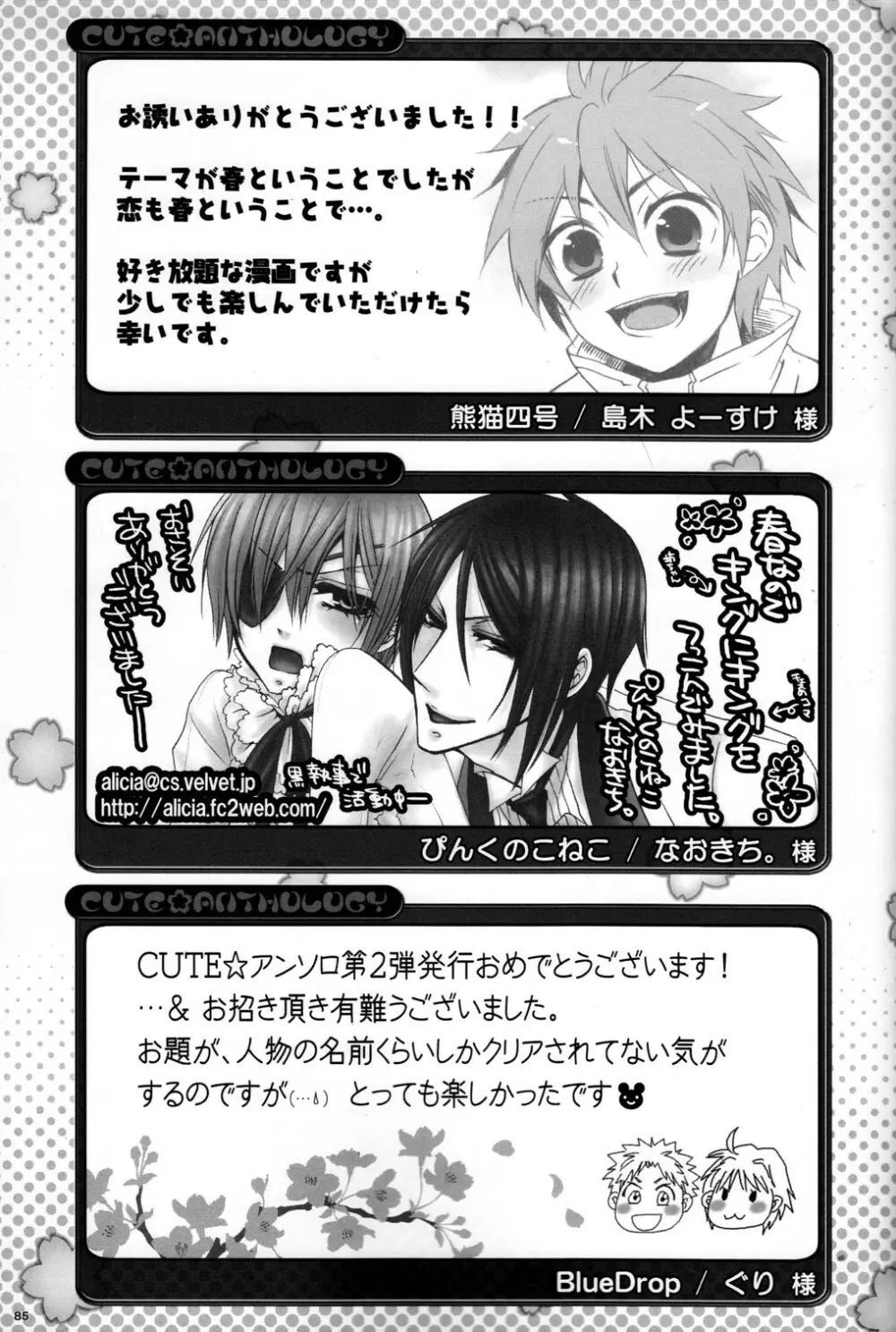 CUTE☆ANTHOLOGY春 Page.85