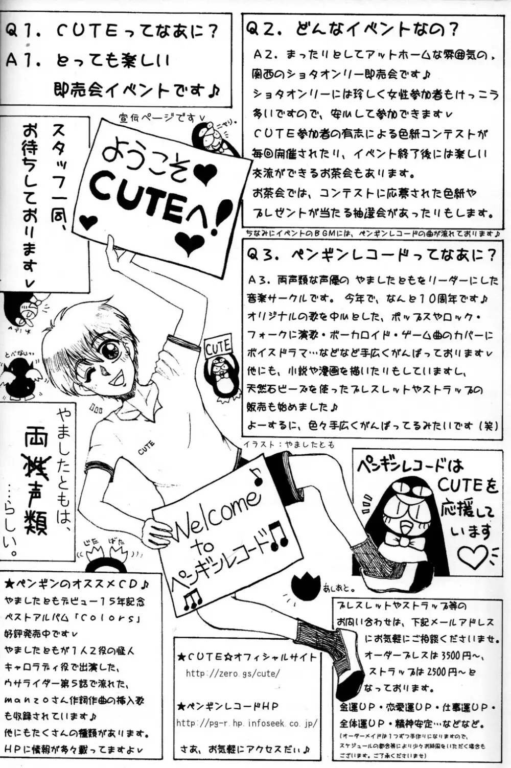 CUTE☆ANTHOLOGY春 Page.88