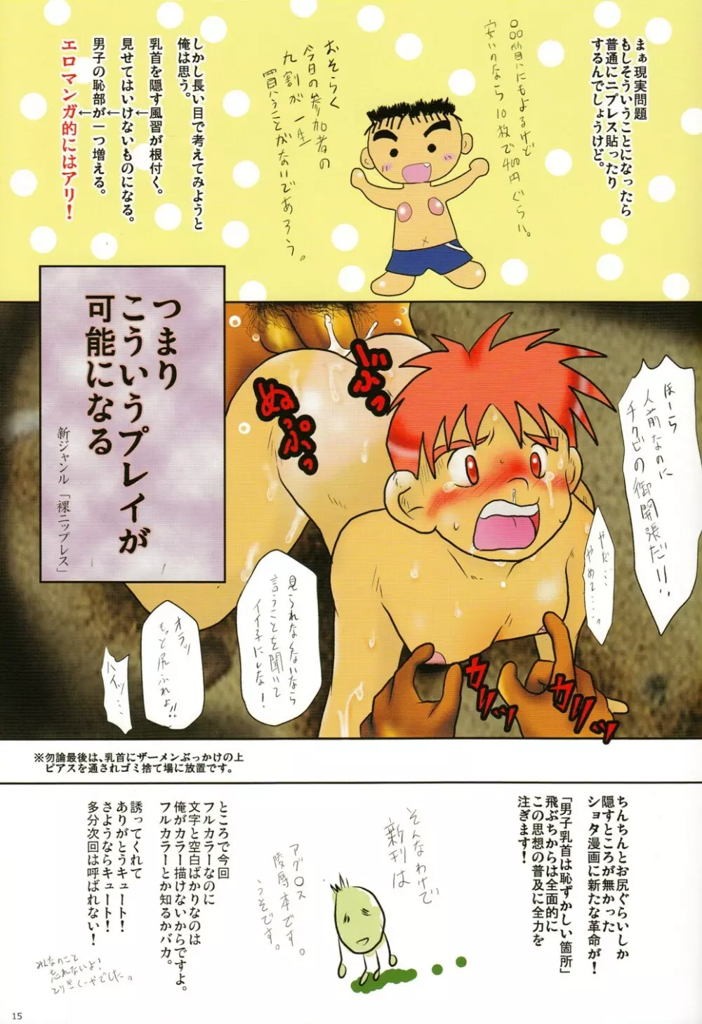 CUTE☆ANTHOLOGY MIZUGI Page.15