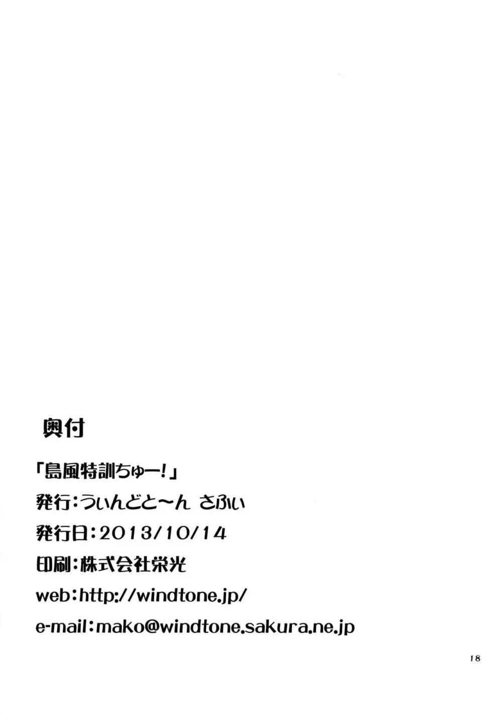 島風特訓ちゅー! Page.17