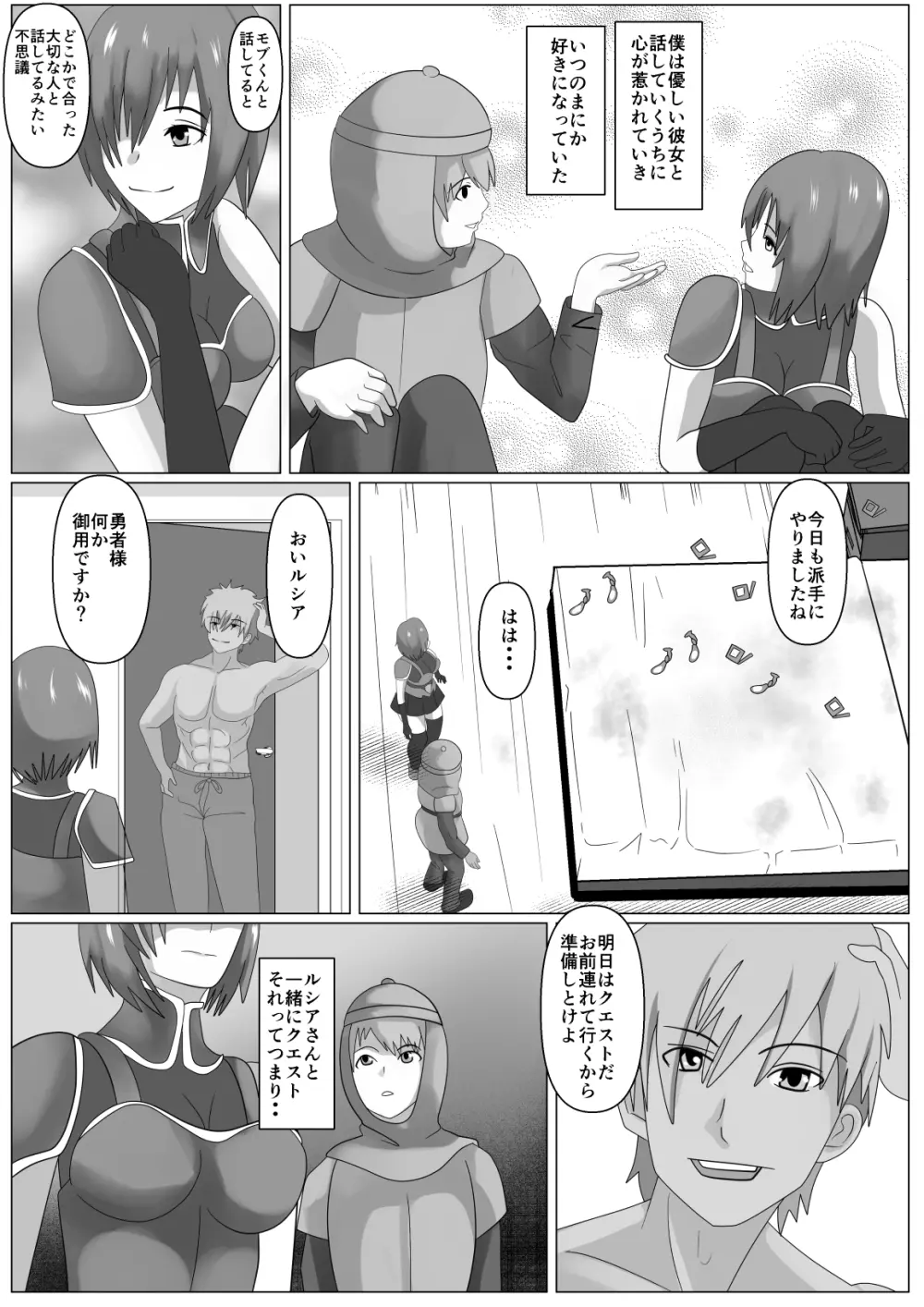 私は勇者のモノです Page.21