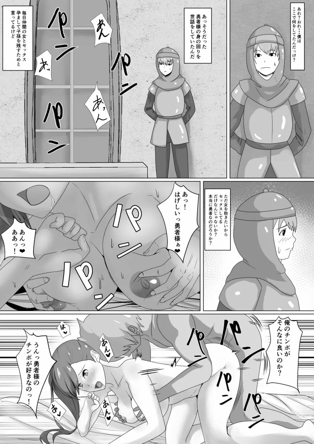 私は勇者のモノです Page.6