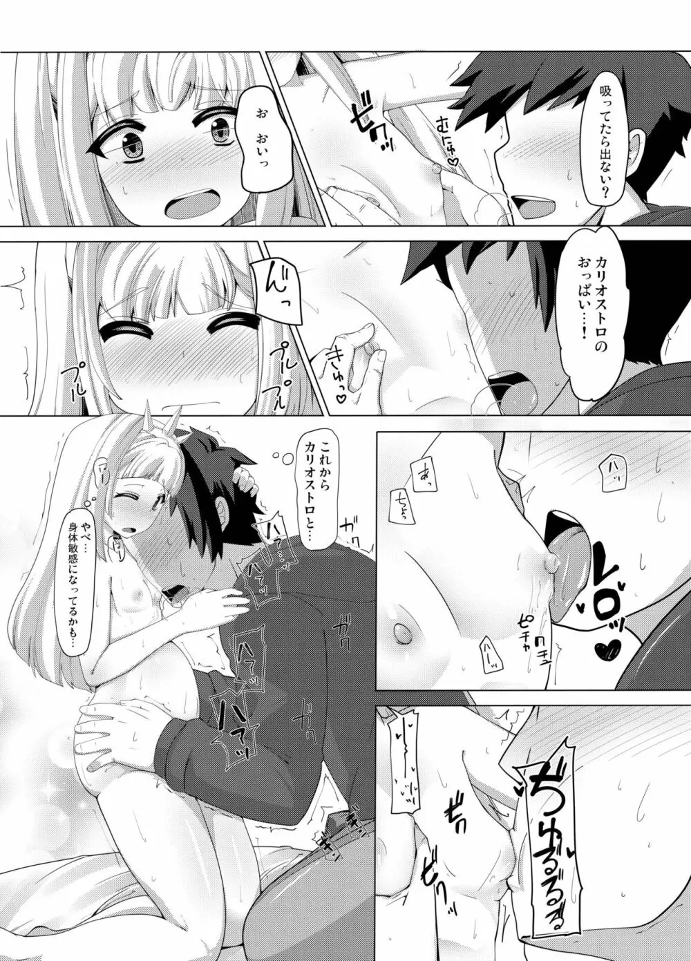 カリオストロできちゃった♥ Page.18