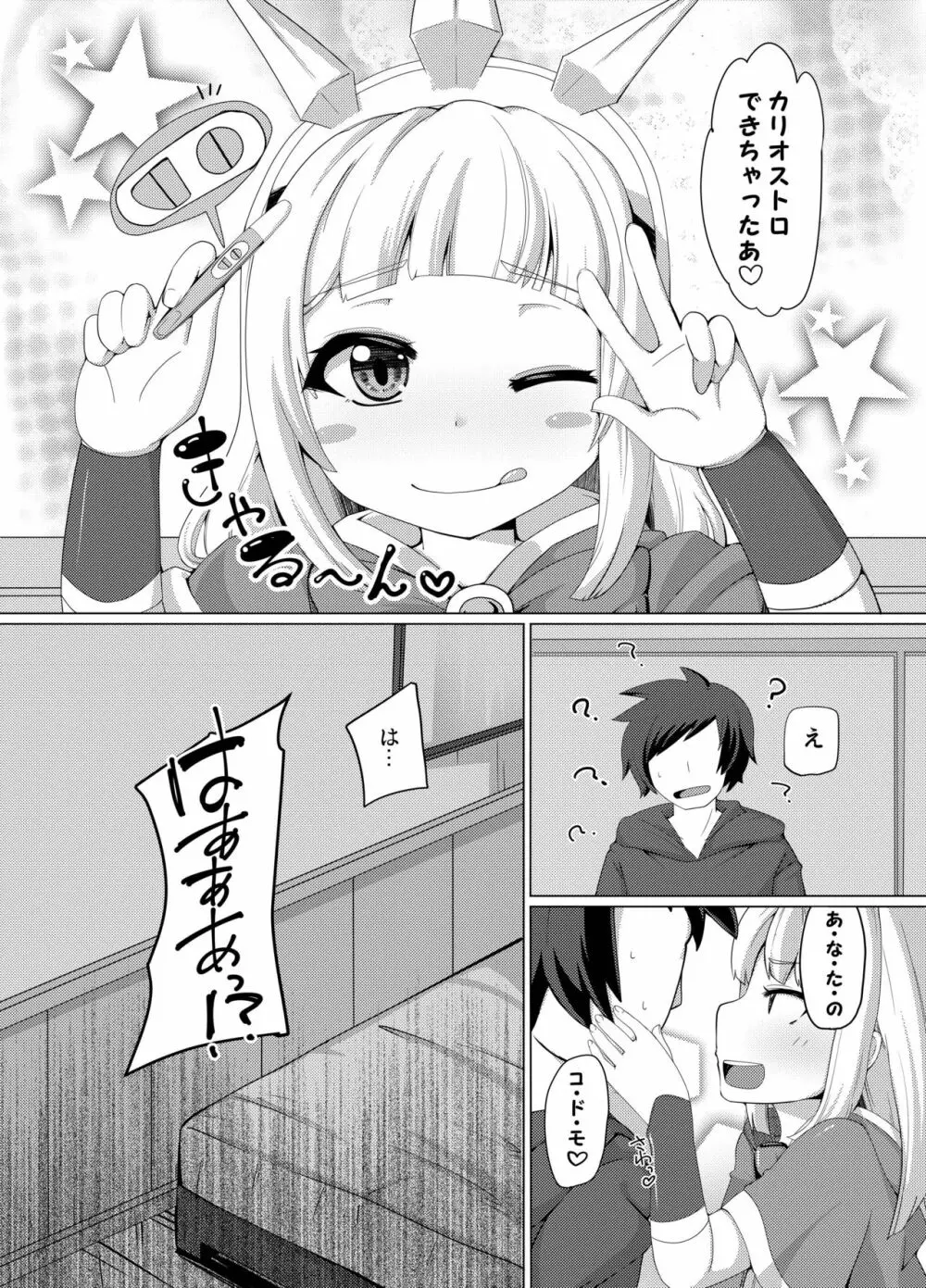 カリオストロできちゃった♥ Page.5