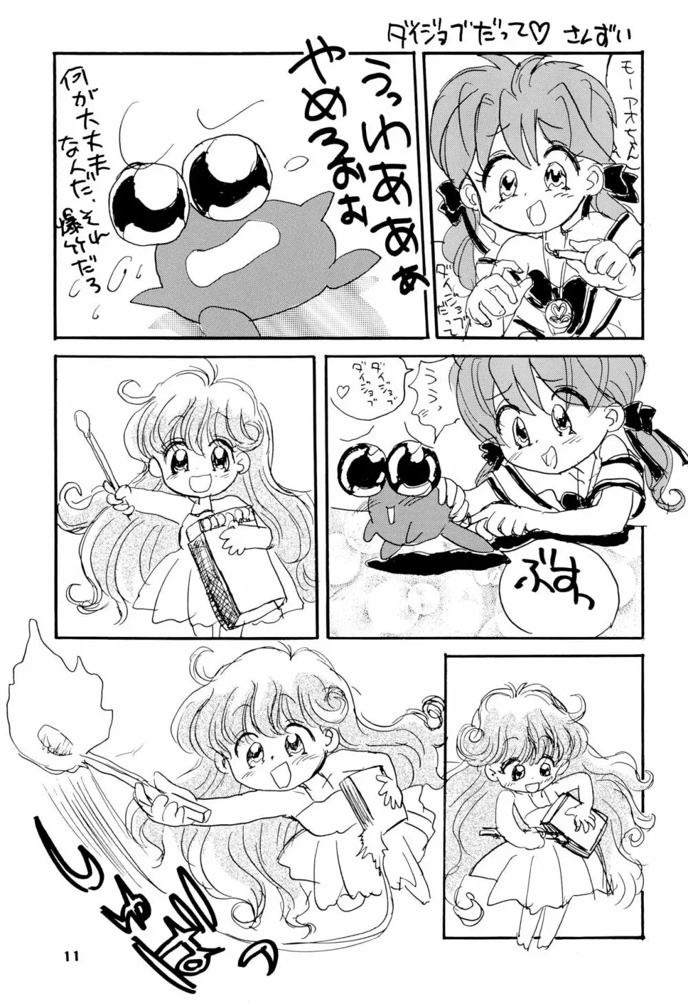 たれめパラダイス volume 4 Page.11