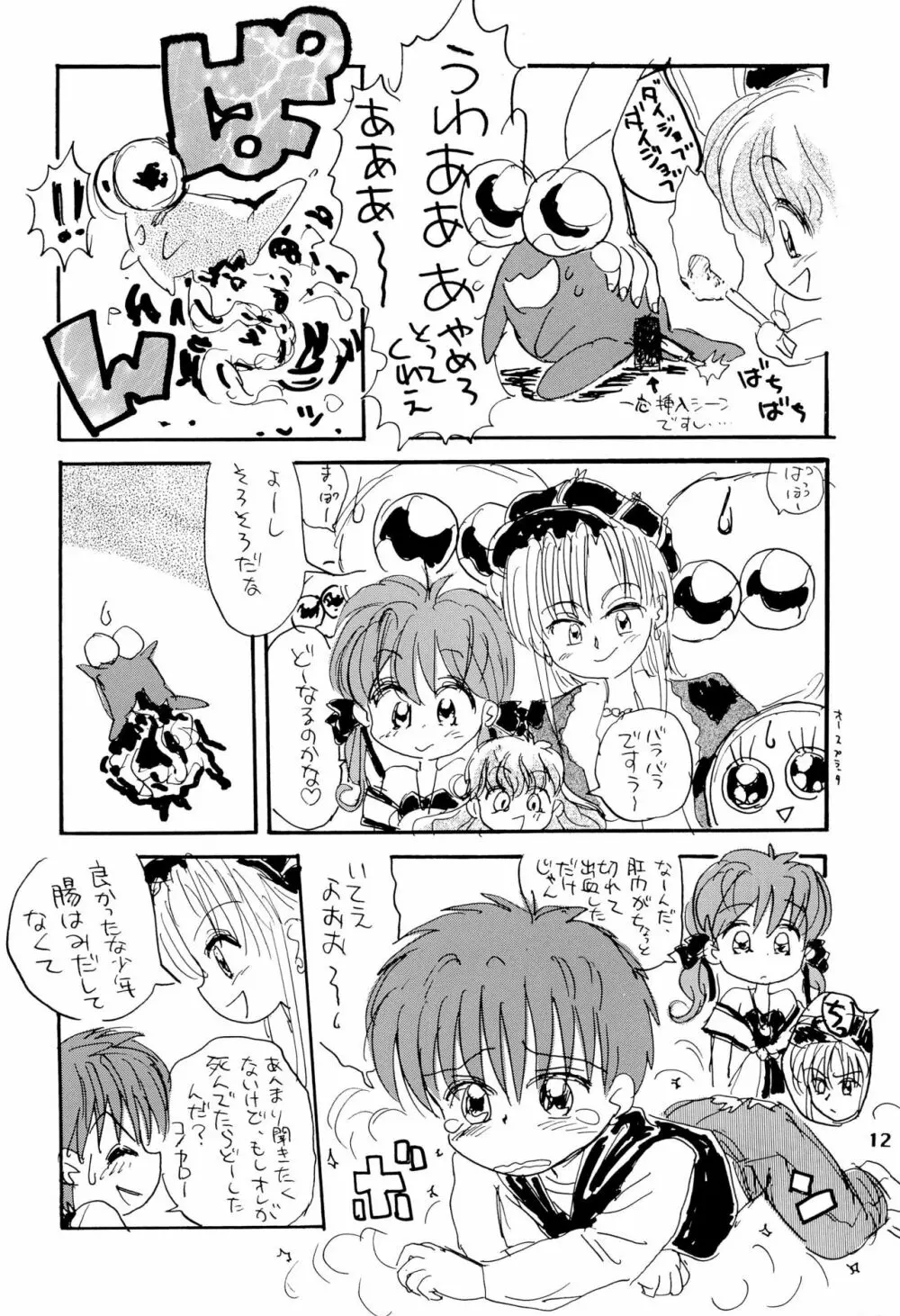 たれめパラダイス volume 4 Page.12