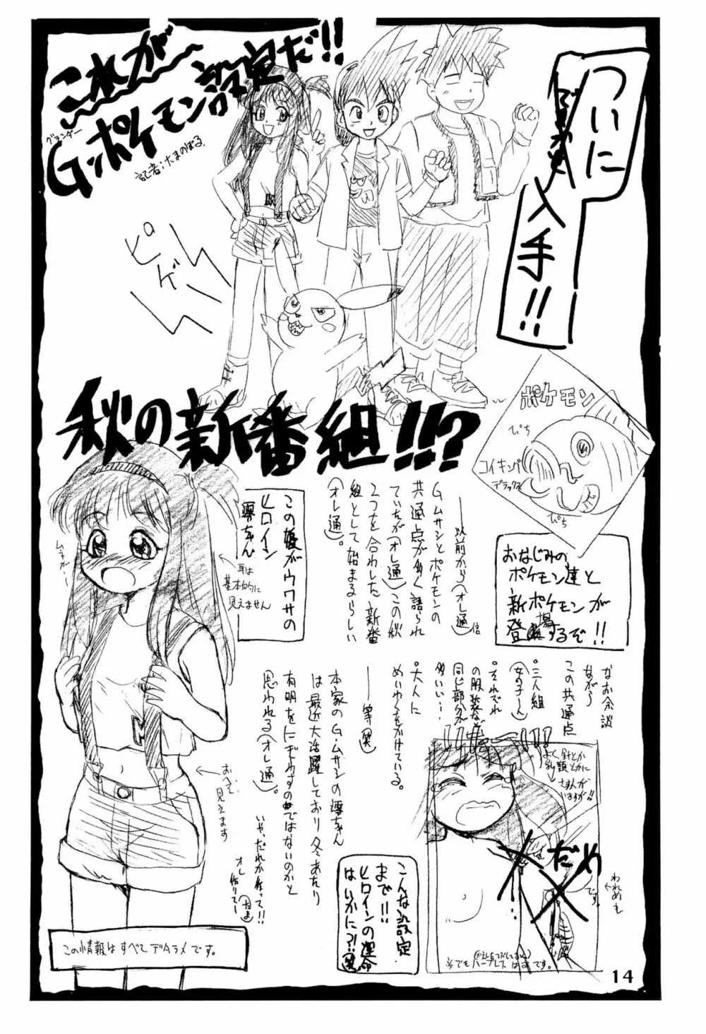 たれめパラダイス volume 4 Page.14