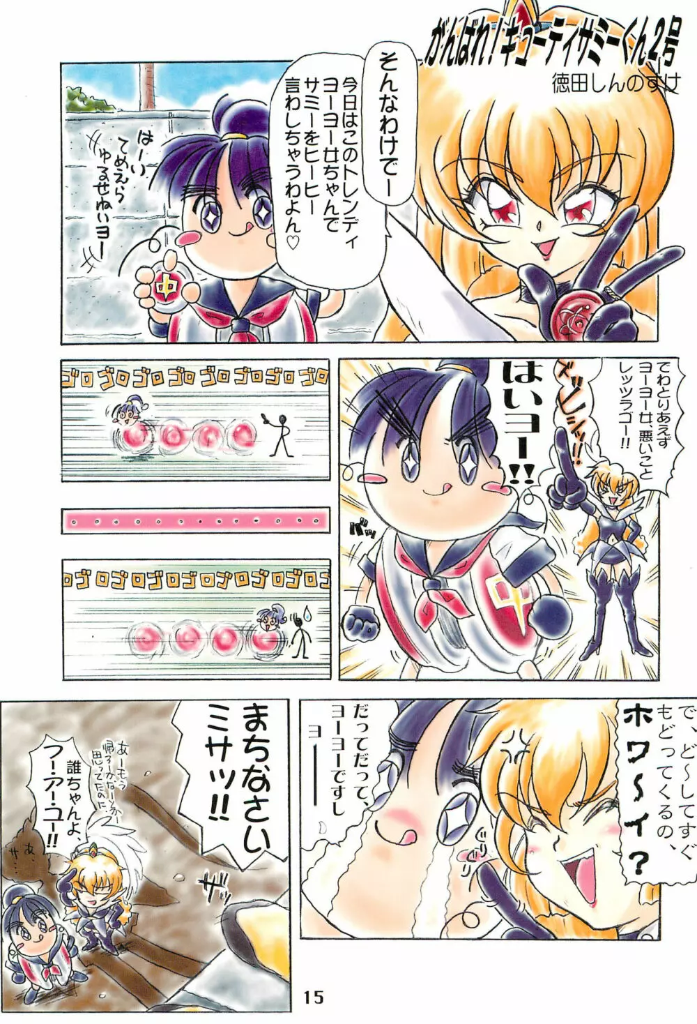 たれめパラダイス volume 4 Page.15