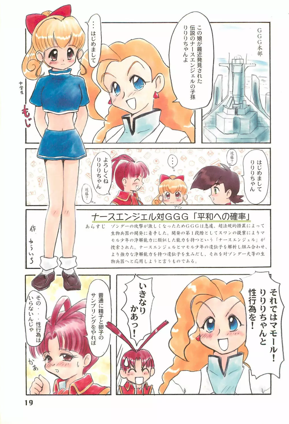 たれめパラダイス volume 4 Page.19