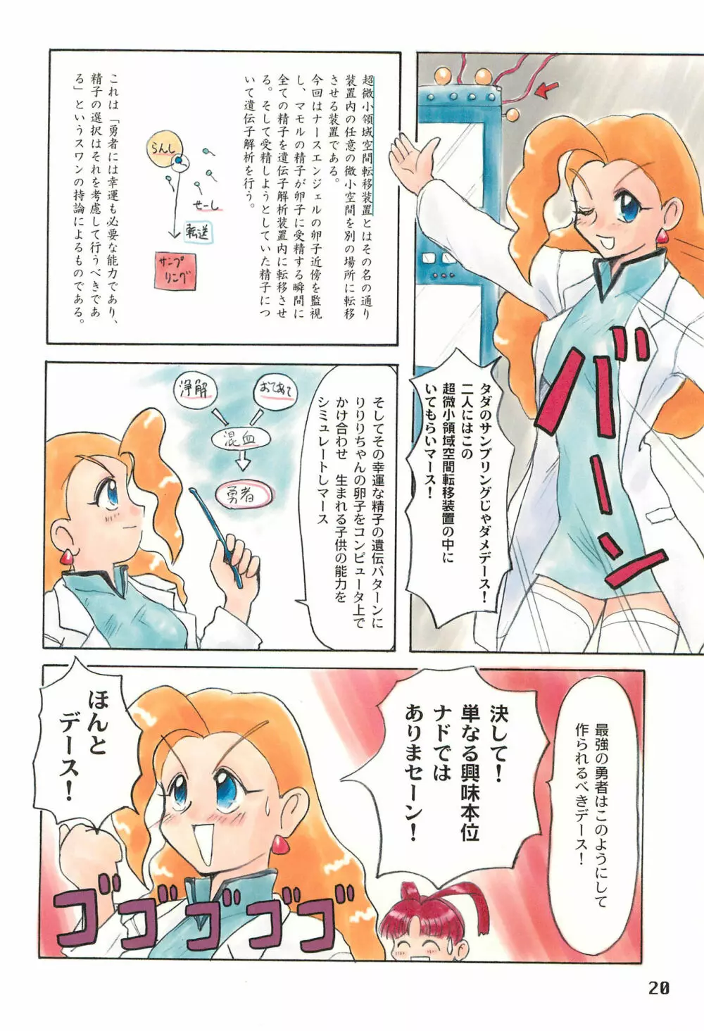 たれめパラダイス volume 4 Page.20
