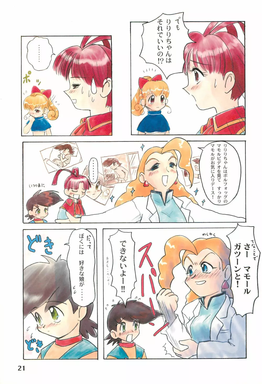たれめパラダイス volume 4 Page.21