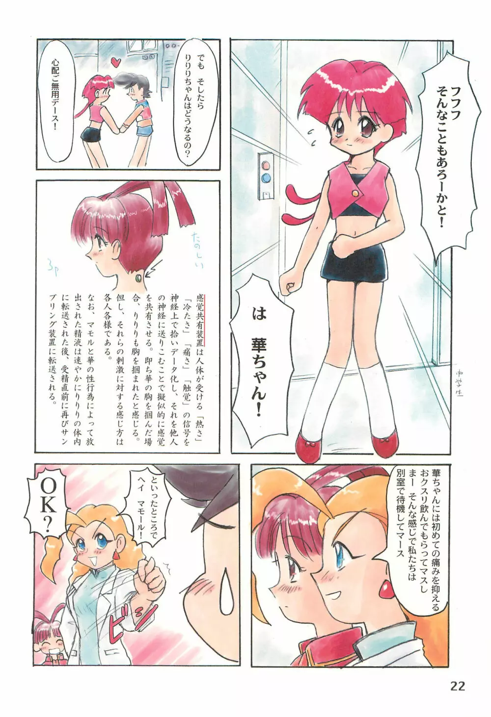 たれめパラダイス volume 4 Page.22