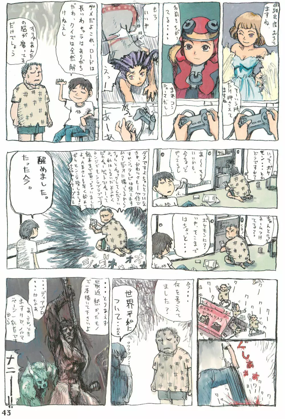 たれめパラダイス volume 4 Page.43