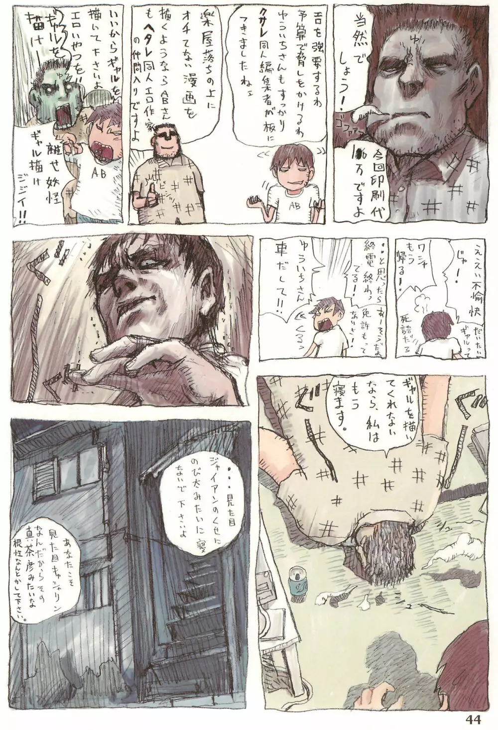たれめパラダイス volume 4 Page.44