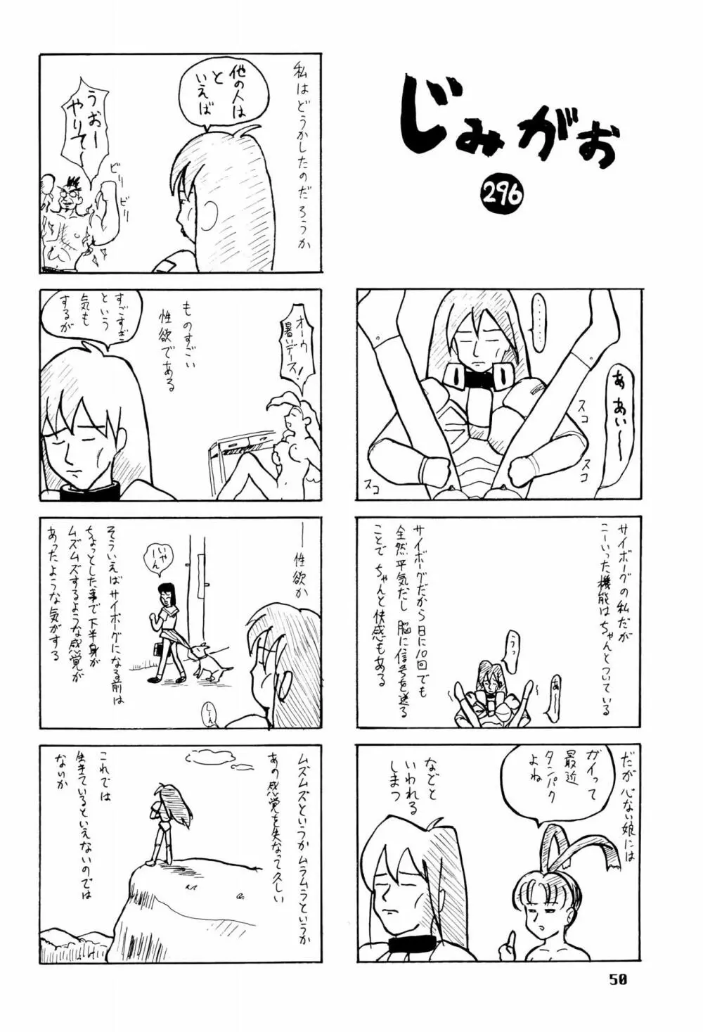たれめパラダイス volume 4 Page.50