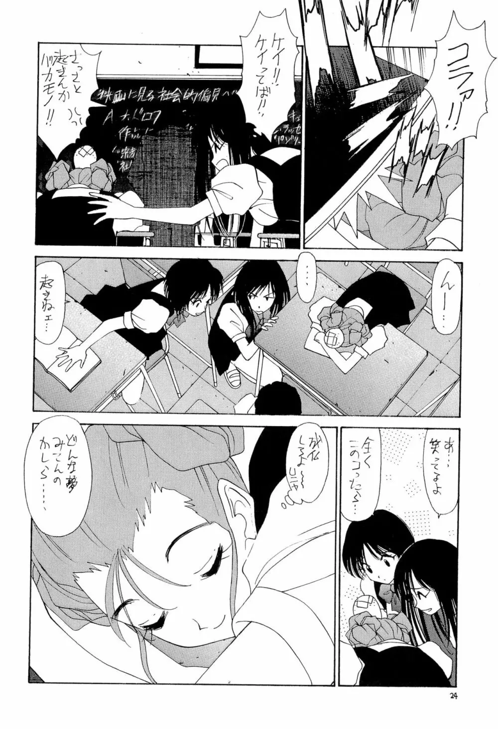 骨 Page.24