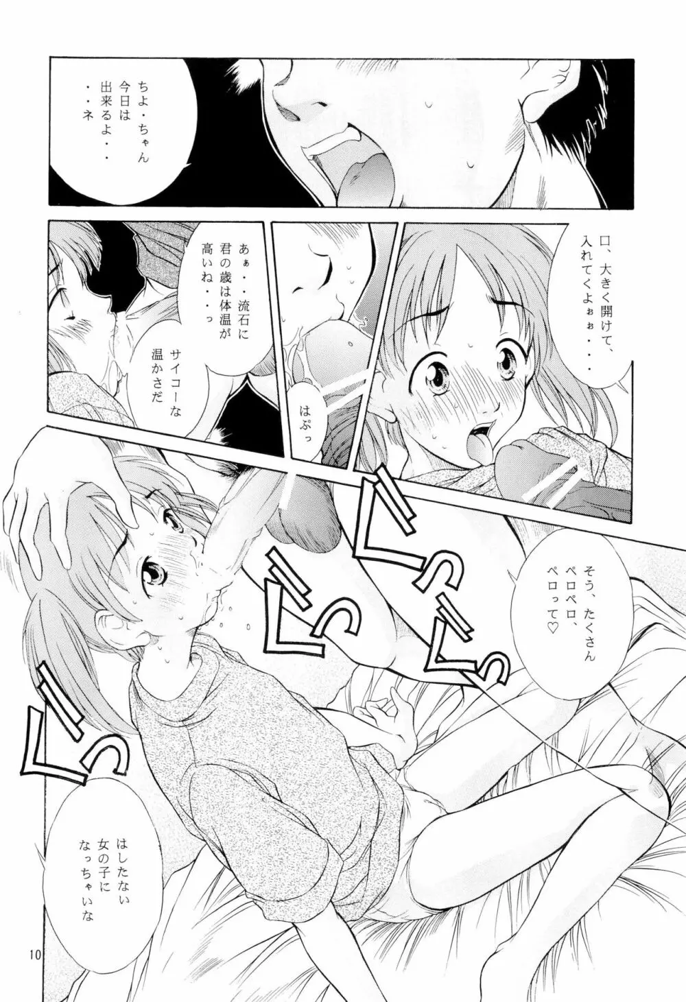 平成にんふらばぁ 14 Page.10